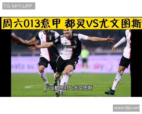 尤文图斯与都灵足球比分对决精彩回顾与赛况分析